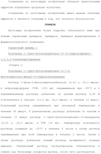 Ароматическое соединение (патент 2416608)