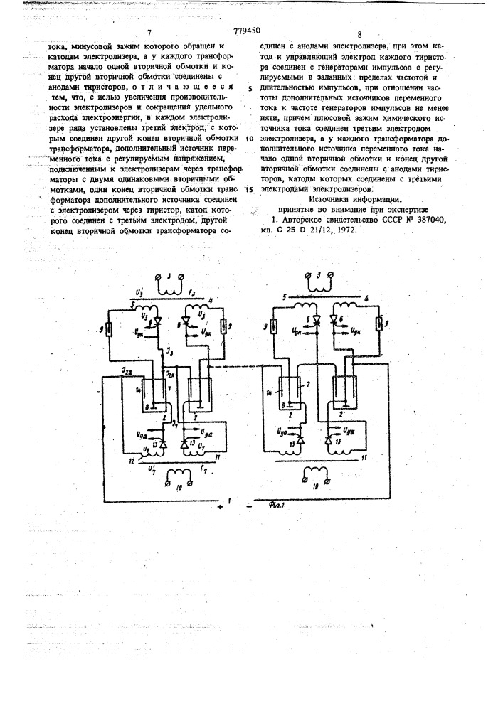 Устройство питания ряда последовательно включенных электролизеров (патент 779450)