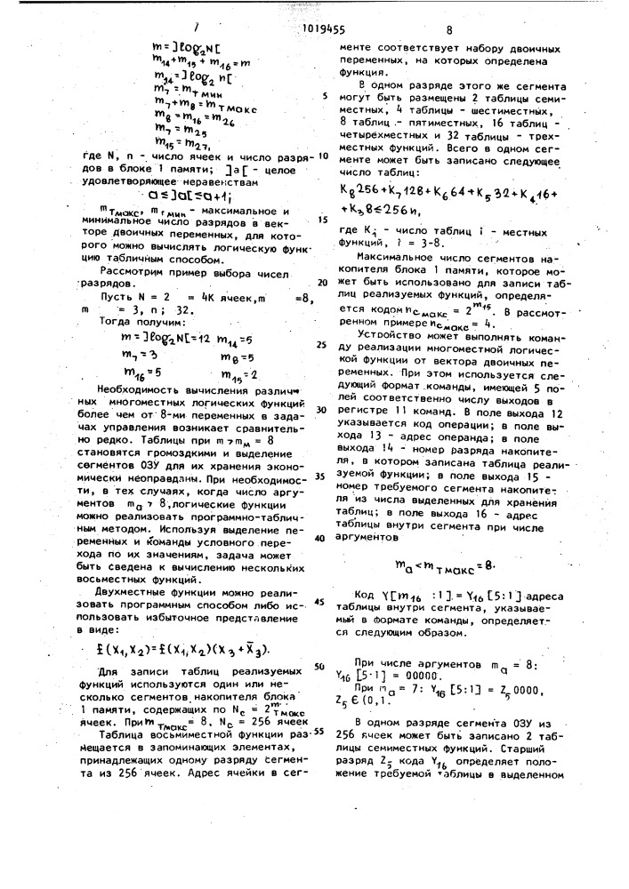 Устройство для табличной реализации многоместных логических функций (патент 1019455)