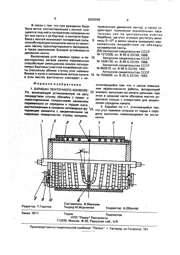 Барабан ленточного конвейера (патент 2002688)