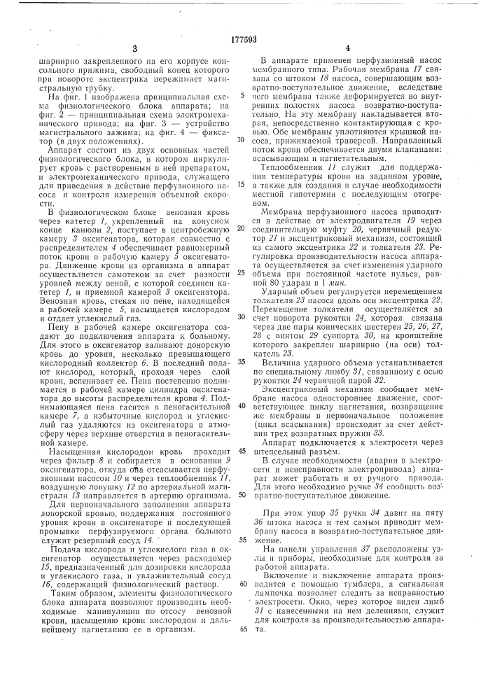 Аппарат искусственного кровообращения (патент 177593)