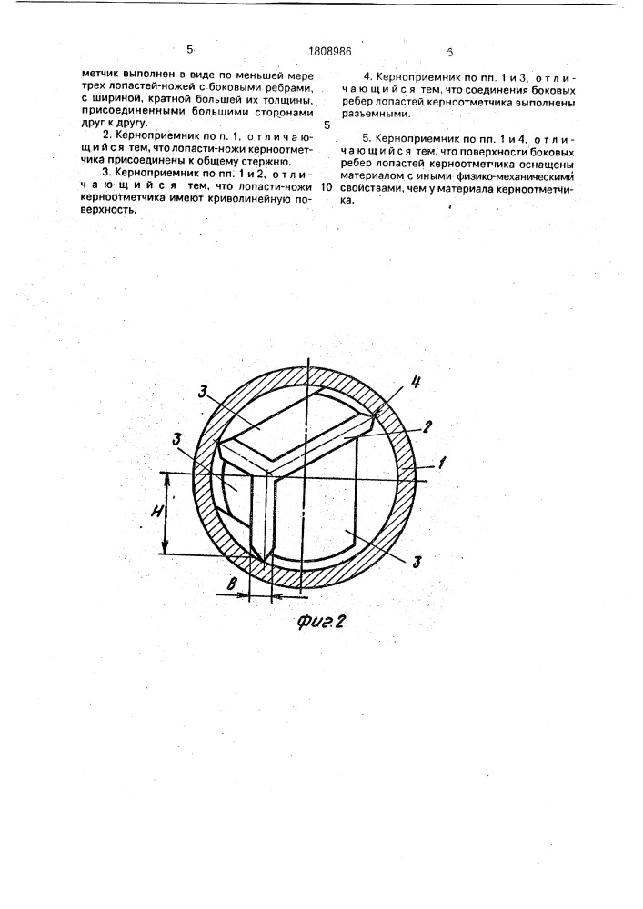 Керноприемник (патент 1808986)