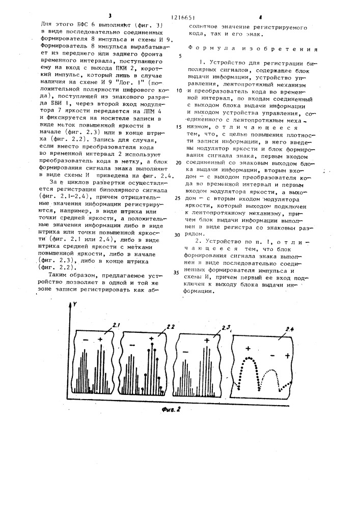 Устройство для регистрации биполярных сигналов (патент 1216651)