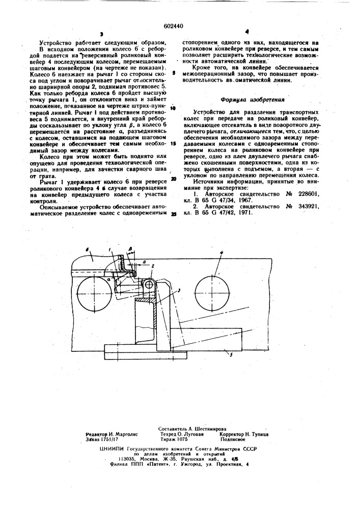 Устройство для разделения транспортных колес при передаче на роликовый конвейер (патент 602440)