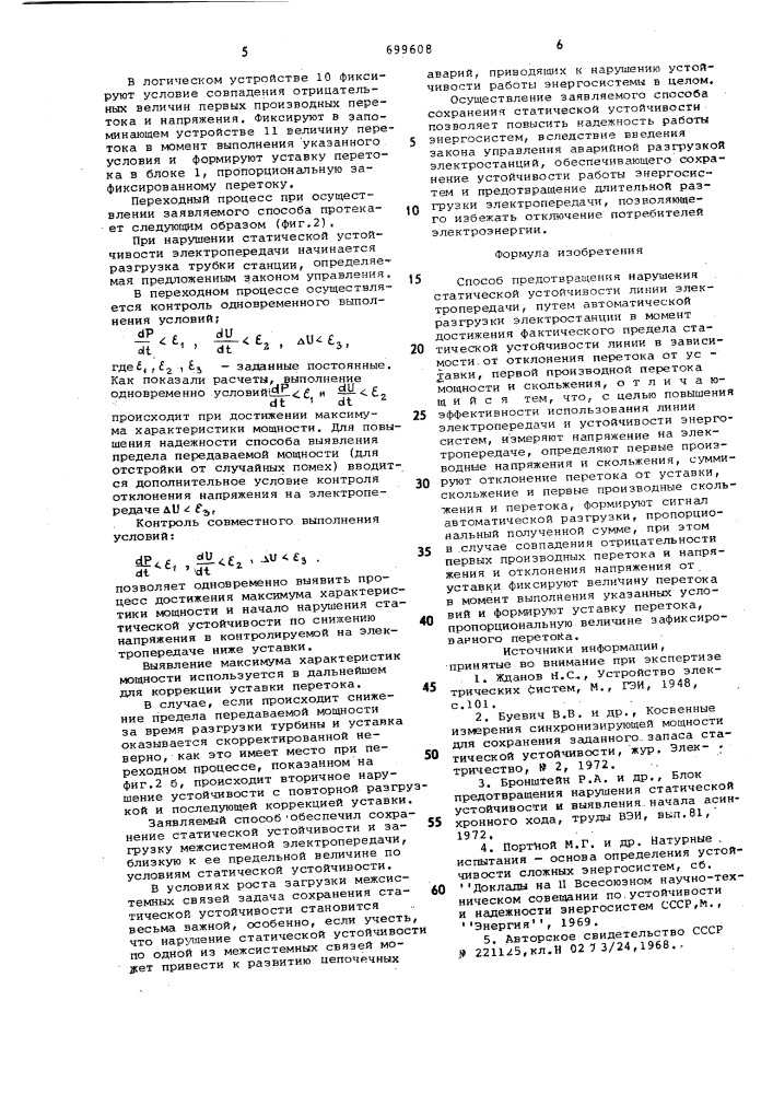 Способ предотвращения нарушения статической устойчивости линии электропередачи (патент 699608)