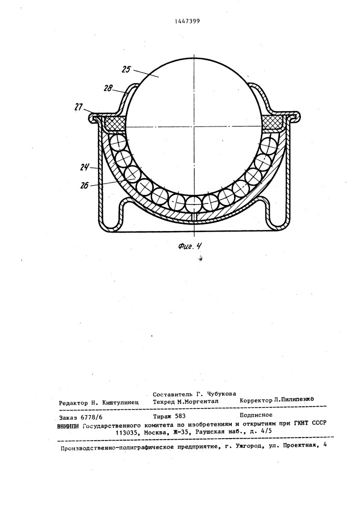 Измельчитель (патент 1447399)