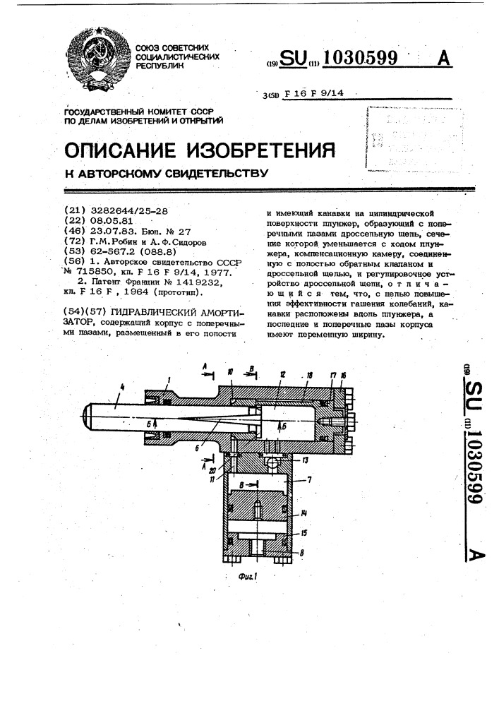 Гидравлический амортизатор (патент 1030599)