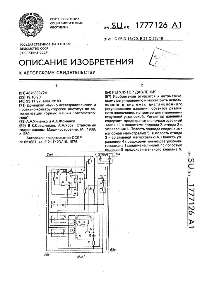 Регулятор давления (патент 1777126)