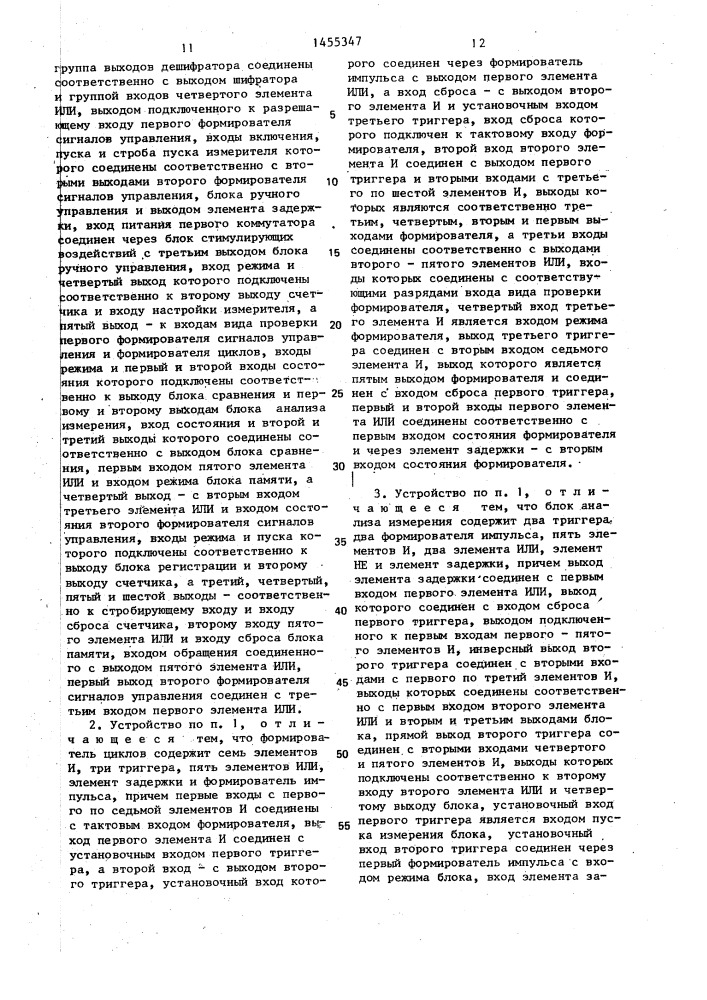 Устройство для контроля электрического монтажа (патент 1455347)