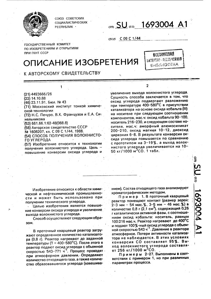 Способ получения волокнистого углерода (патент 1693004)