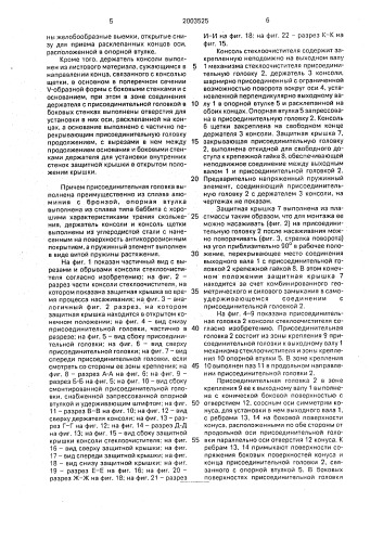 Консоль стеклоочистителя для автомобилей (патент 2003525)