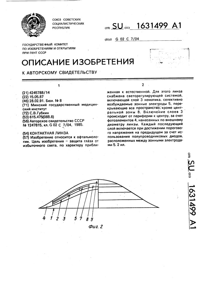 Контактная линза (патент 1631499)