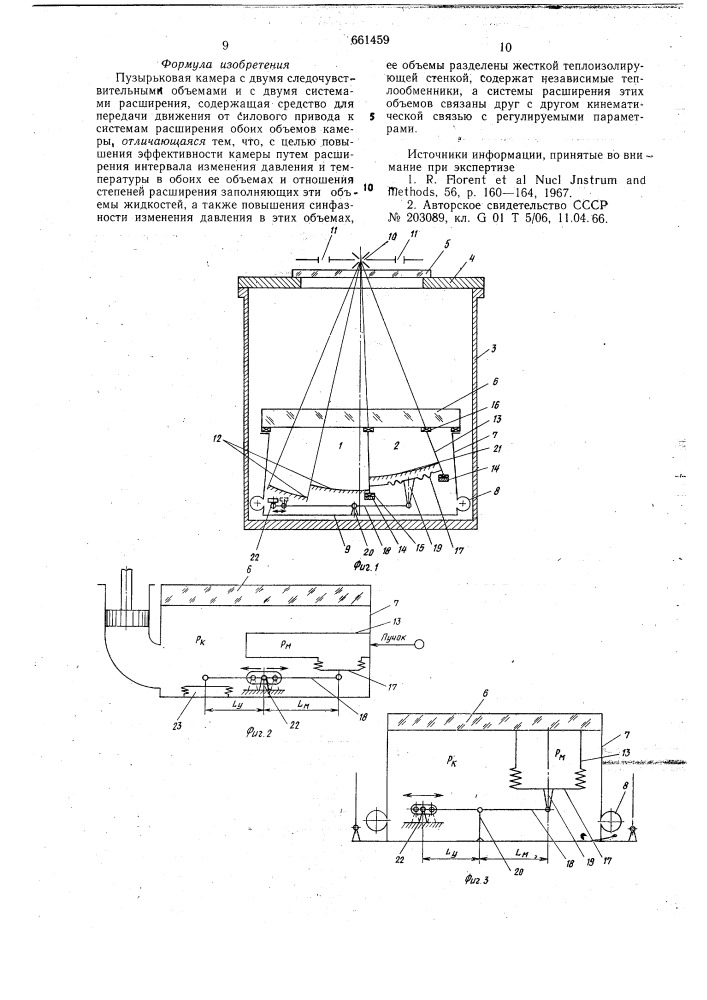 Пузырьковая камера с двумя следочувствительными объемами (патент 661459)