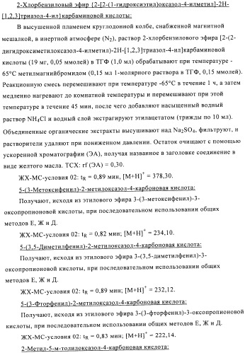 Производные аминотриазола в качестве агонистов alх (патент 2492167)