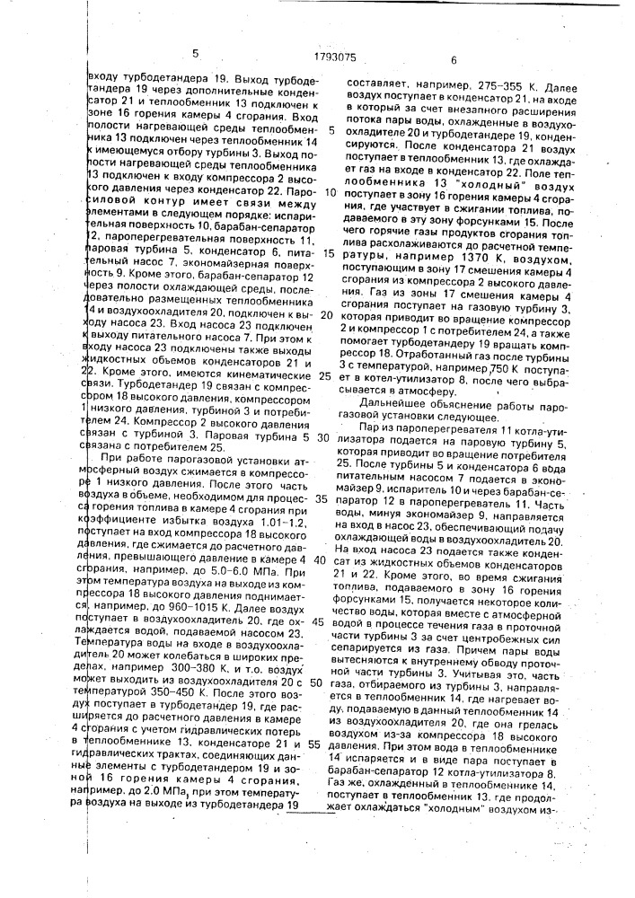 Парогазовая установка (патент 1793075)