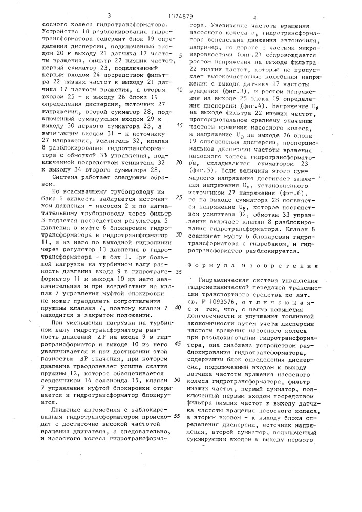 Гидравлическая система управления гидромеханической передачей трансмиссии транспортного средства (патент 1324879)