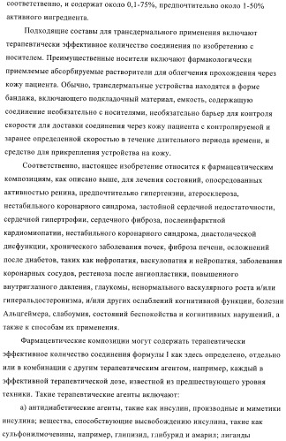 3,4-замещенные производные пирролидина для лечения гипертензии (патент 2419606)