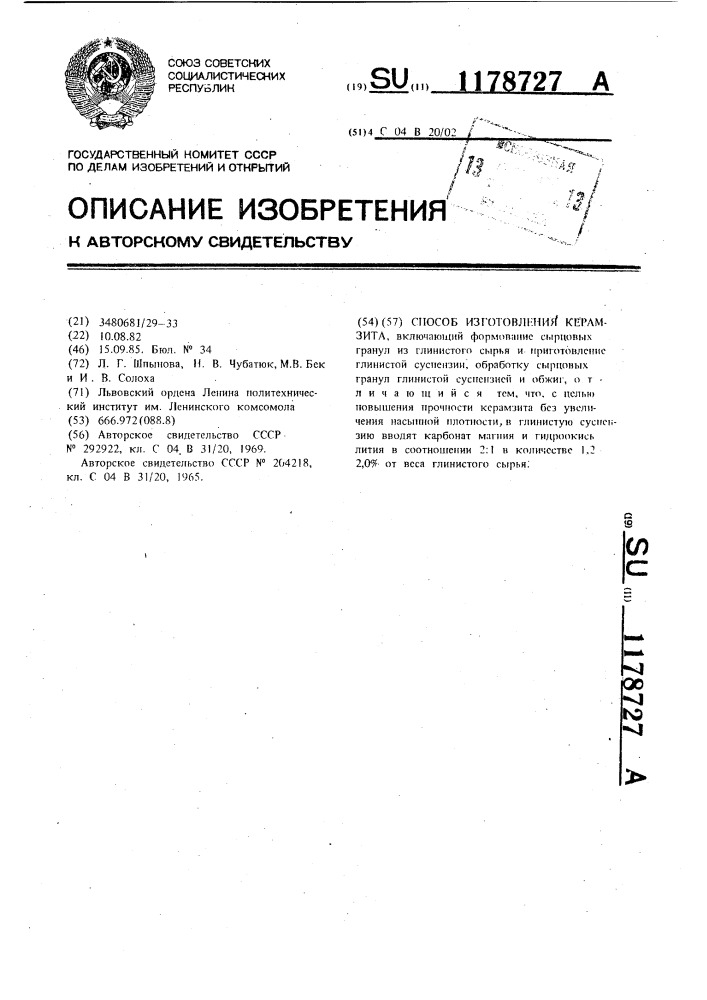 Способ изготовления керамзита (патент 1178727)