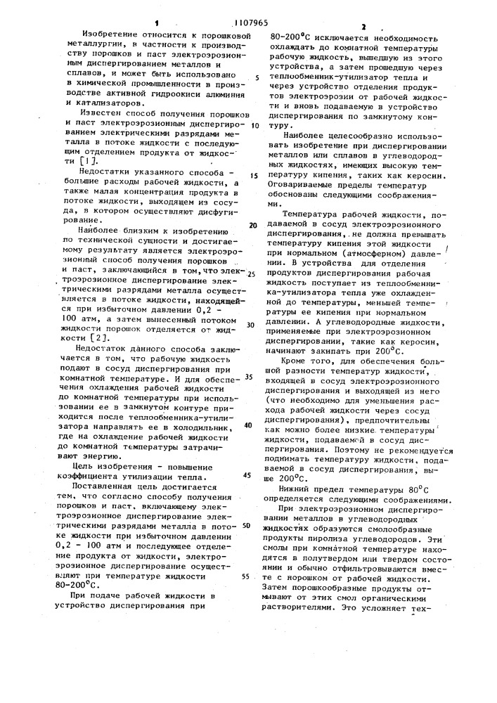 Способ получения порошков и паст (патент 1107965)
