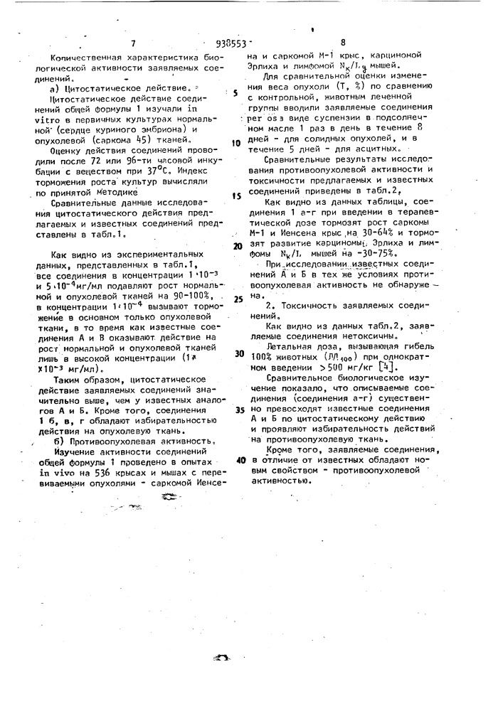 N-производные 5-амино-6-меркаптопиримидина, обладающие противоопухолевым и цитостатическим действием (патент 938553)