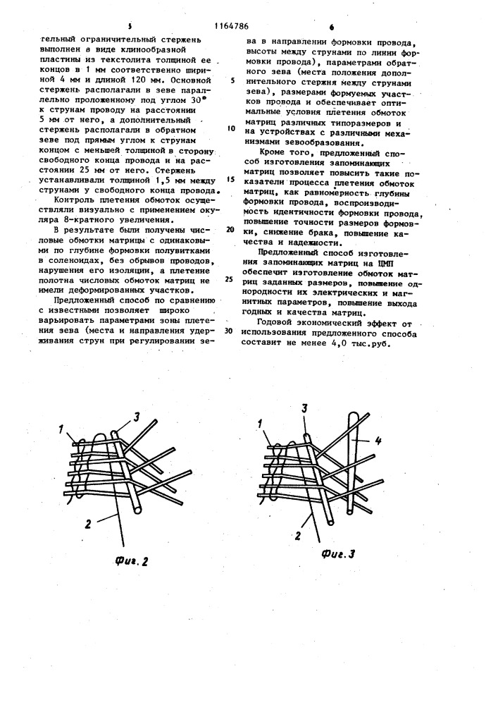 Способ изготовления запоминающих матриц на цилиндрических магнитных пленках (патент 1164786)
