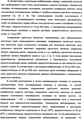 Водопоглощающий агент в виде частиц неправильной формы после измельчения (патент 2338754)