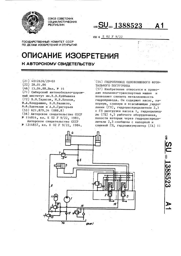 Гидропривод одноковшового фронтального погрузчика (патент 1388523)