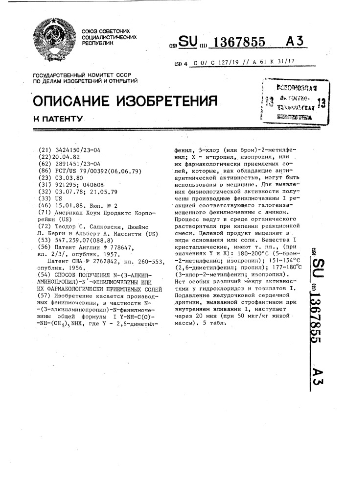 Способ получения n-(3-алкиламинопропил)-n-фенилмочевины или их фармакологическиприемлемых солей (патент 1367855)