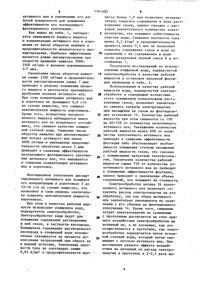 Способ биологической очистки сточных вод (патент 1161482)