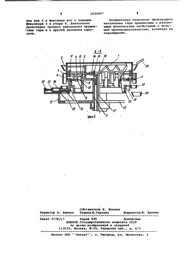 Устройство для дозирования мелких предметов в тару (патент 1034947)