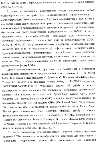 Способ получения соматотропного гормона со сниженным содержанием агрегата его изоформ, способ получения антагониста соматотропного гормона со сниженным содержанием агрегата его изоформ и общим суммарным содержанием трисульфидной примеси и/или дефенилаланиновой примеси (патент 2368619)