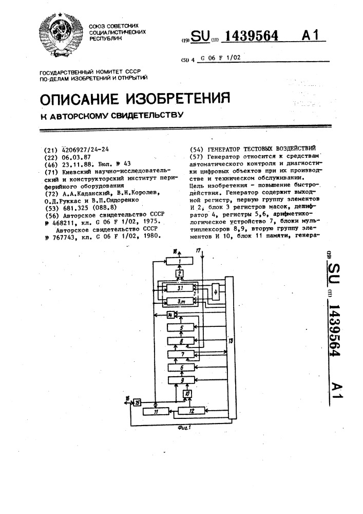 Генератор тестовых воздействий (патент 1439564)