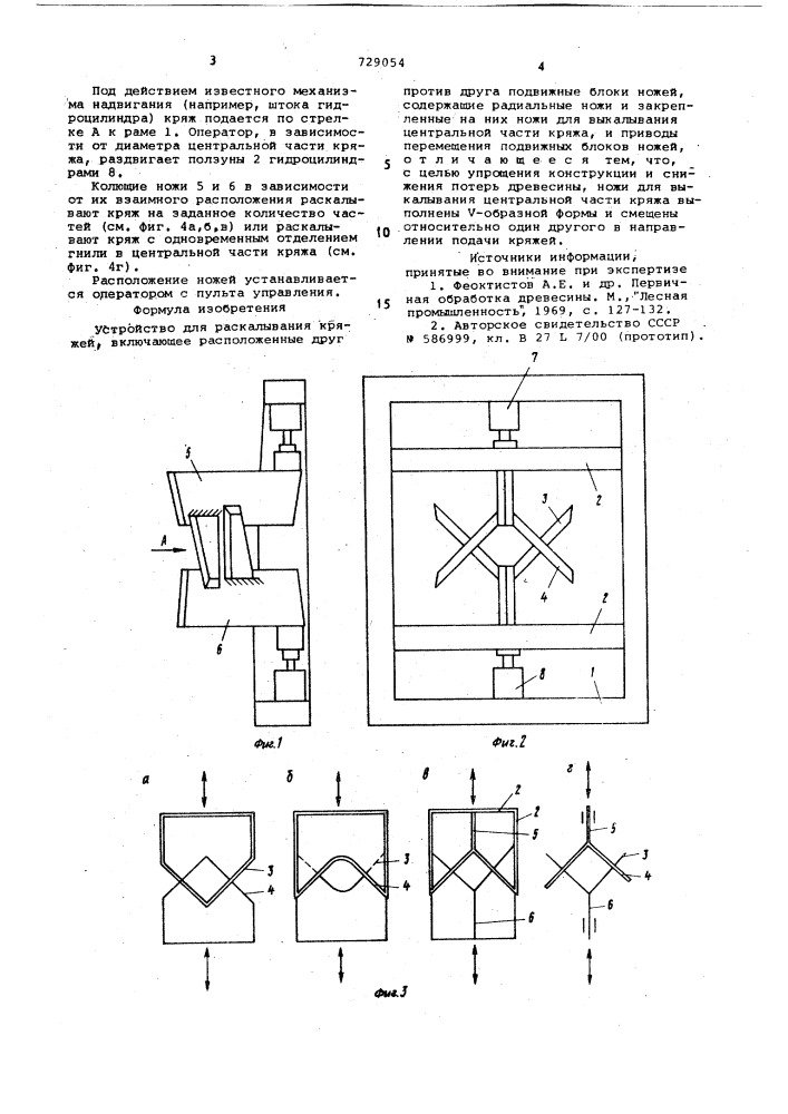 Устройство для раскалывания кряжей (патент 729054)