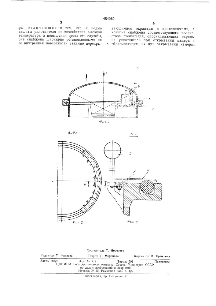 Вакуумная камера для дегазации жидкого металла (патент 454262)