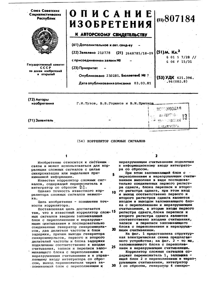 Коррелятор сложных сигналов (патент 807184)