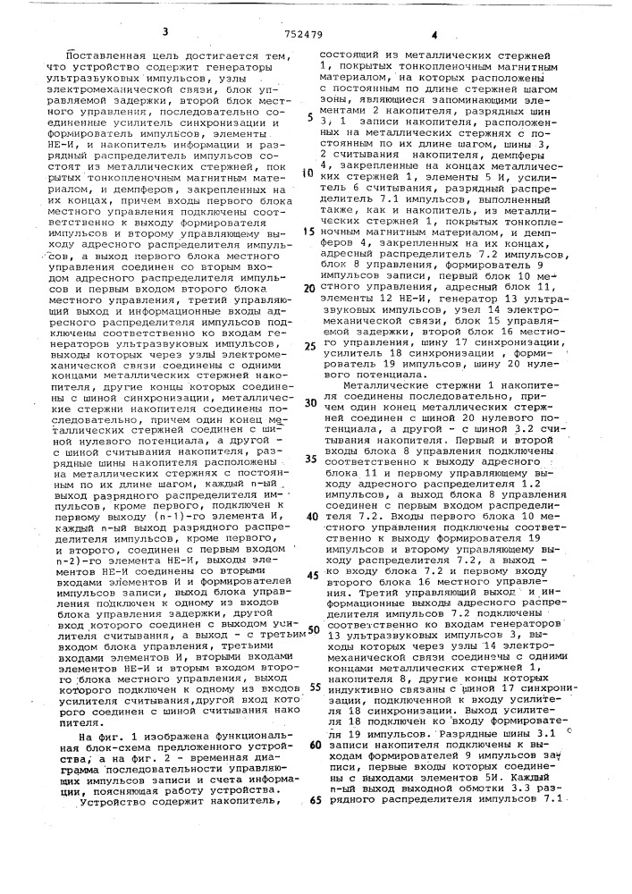 Логическое запоминающее устройство (патент 752479)