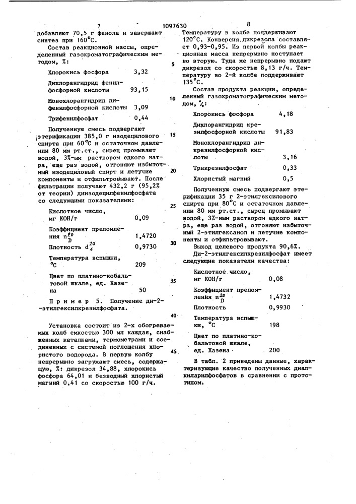 Способ получения диалкиларилфосфатов (патент 1097630)