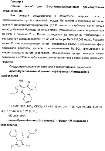 Варианты имидазола в качестве модуляторов рецептора гамма-аминомасляной кислоты (gaba) для лечения желудочно-кишечных (жк) расстройств (патент 2389722)