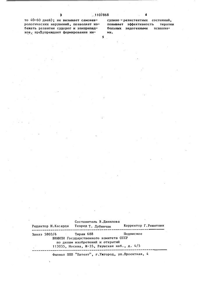 Способ лечения эндогенных психозов (патент 1107868)