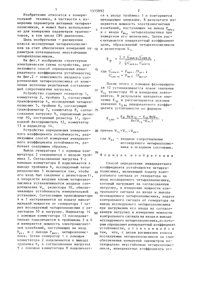 Способ определения инвариантного коэффициента устойчивости четырехполюсника (патент 1335892)