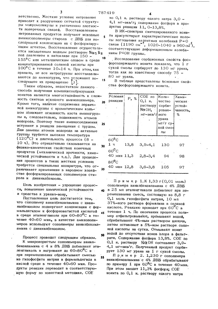 Способ получения комплексообразующих ионитов (патент 787419)