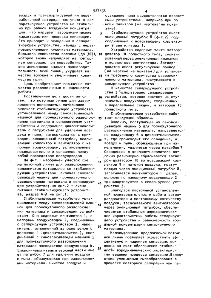 Поточная линия для разволокнения волокнистых материалов (патент 927856)