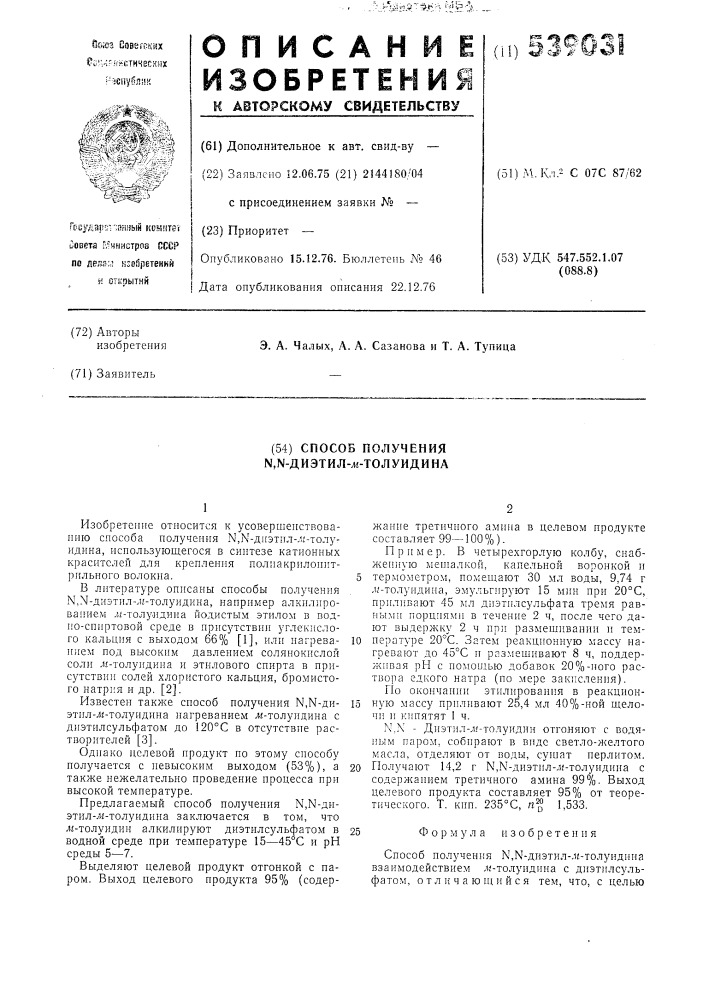 Способ получения -диэтил-мтолуидина (патент 539031)