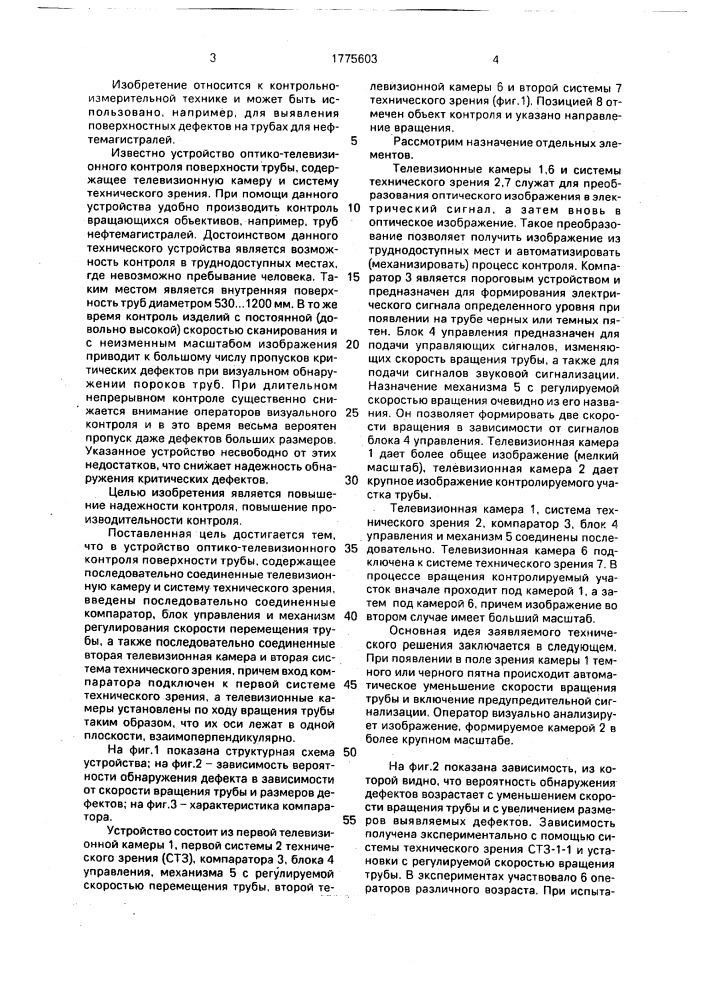 Устройство для оптико-телевизионного контроля поверхности трубы (патент 1775603)