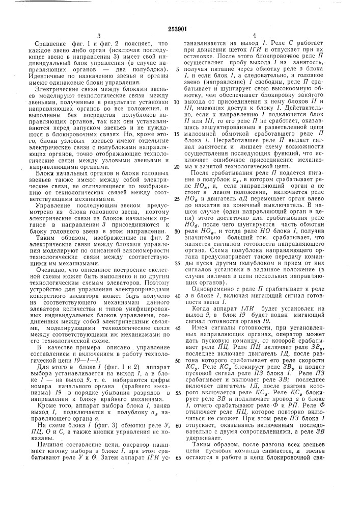 Устройство для централизованного (патент 253901)