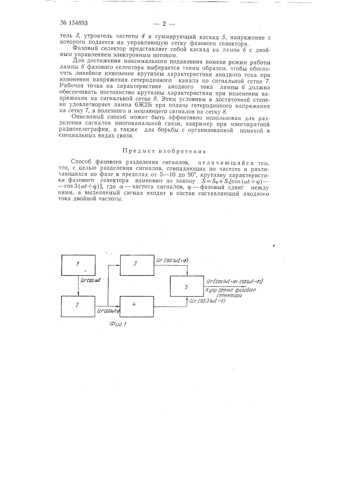Патент ссср  154893 (патент 154893)