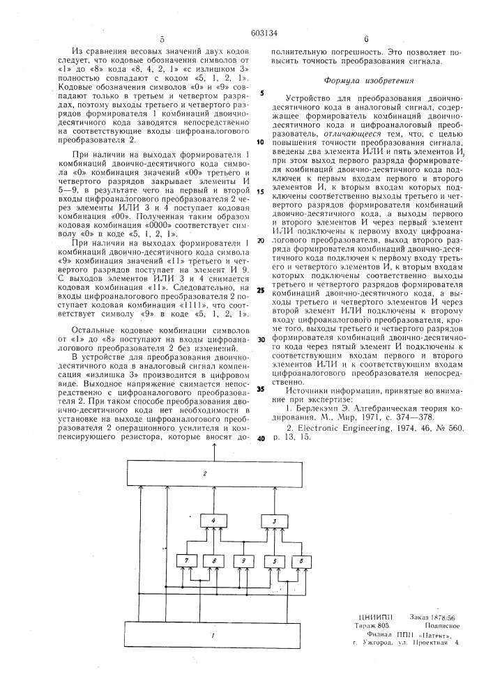 Устройство для преобразования двоичнодесятичного кода в аналоговый сигнал (патент 603134)