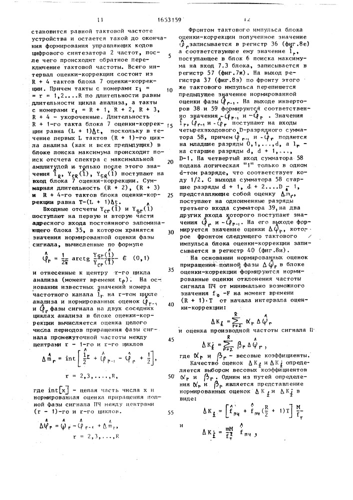 Устройство для автоподстройки частоты (патент 1653159)