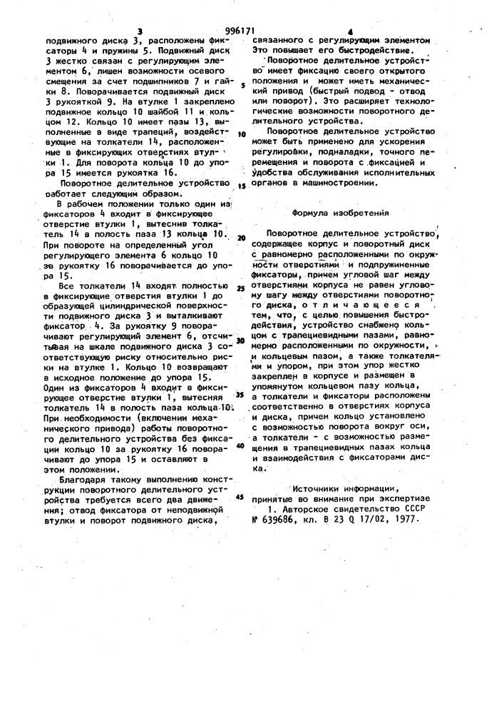 Поворотное делительное устройство (патент 996171)