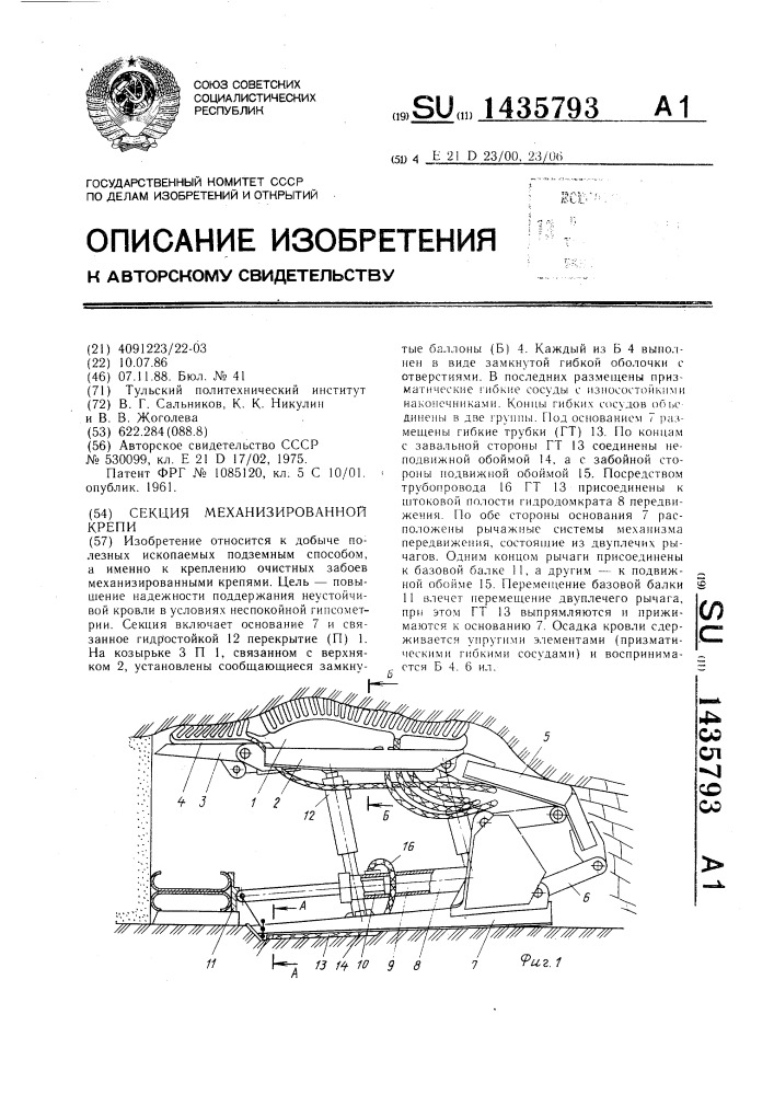 Секция механизированной крепи (патент 1435793)